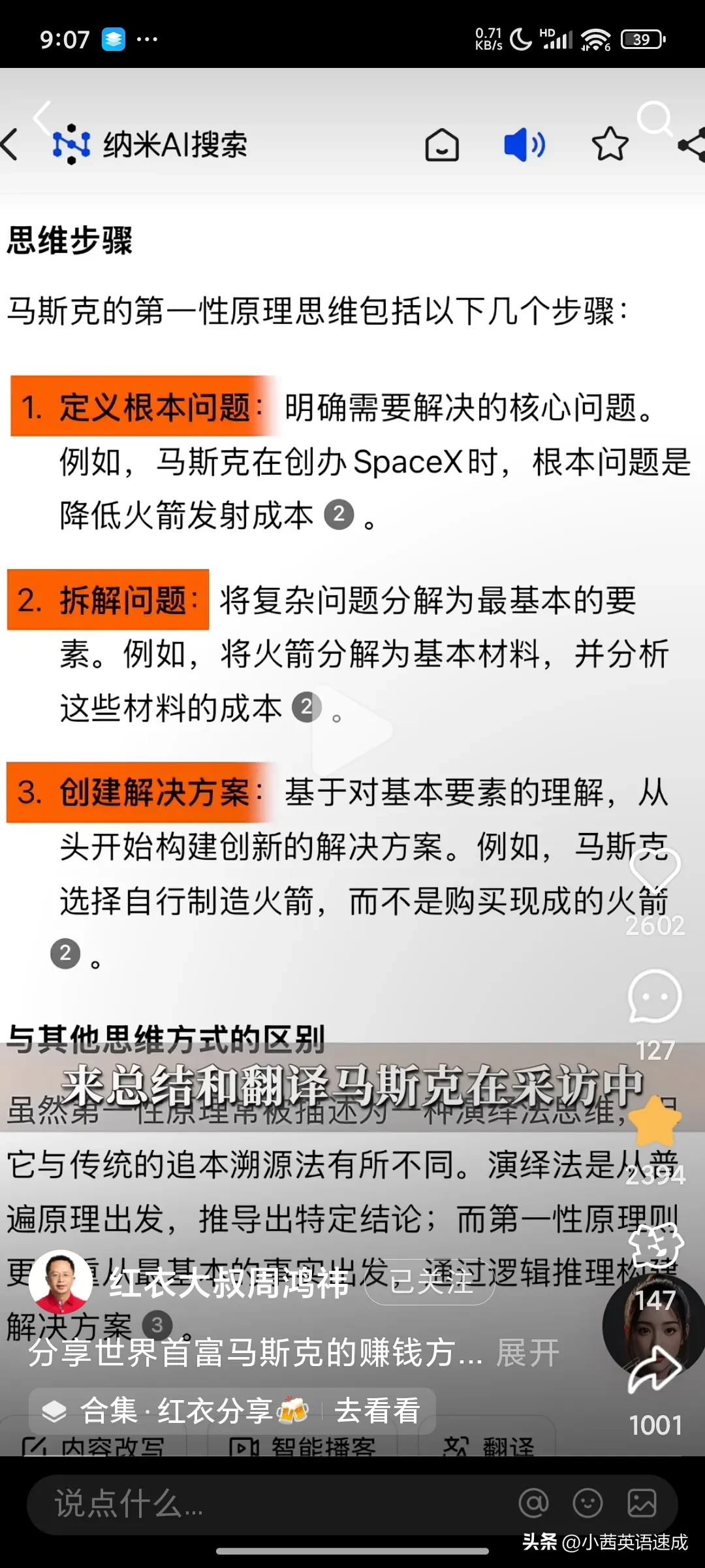 星云助手：未来人工智能与机器人结合的趋势，从马斯克第一性原理看技术发展
