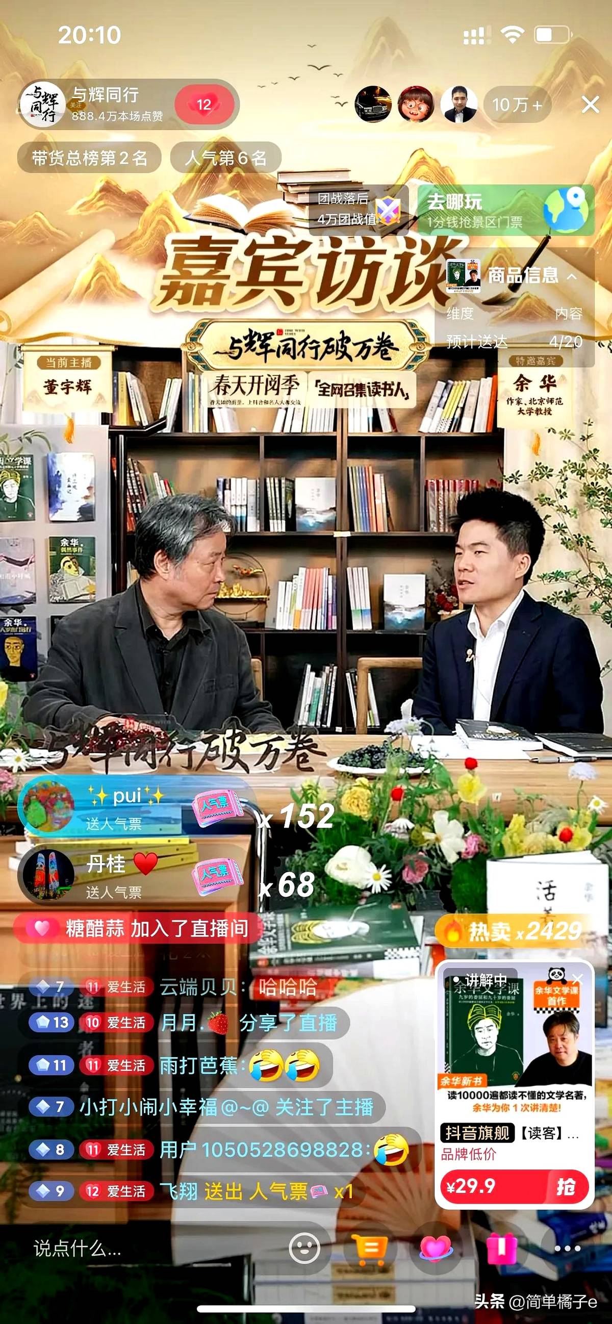 星评助手：董宇辉与余华直播对谈引发热议，笑点不断，网友期待后续酒局！