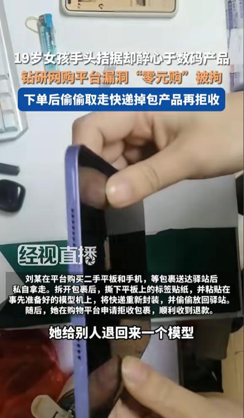多多出评工具：武汉女孩利用网购漏洞实施诈骗，最终被抓获教训深刻