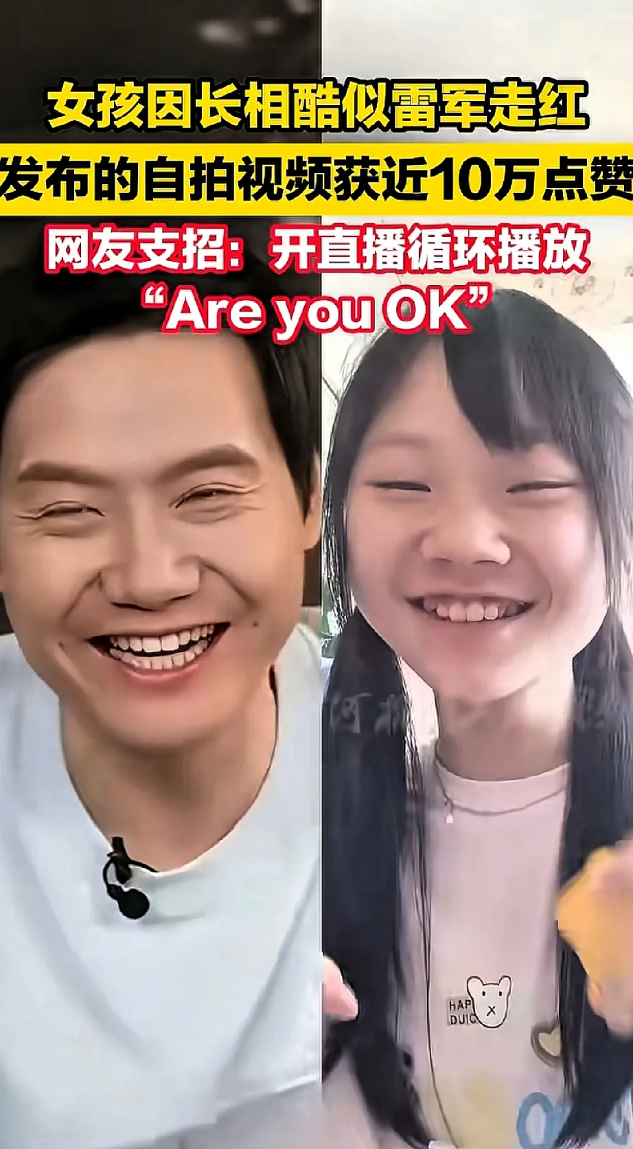 小Q助手下载安装：女学生因撞脸雷军走红网络，拒绝商业合作保持清醒
