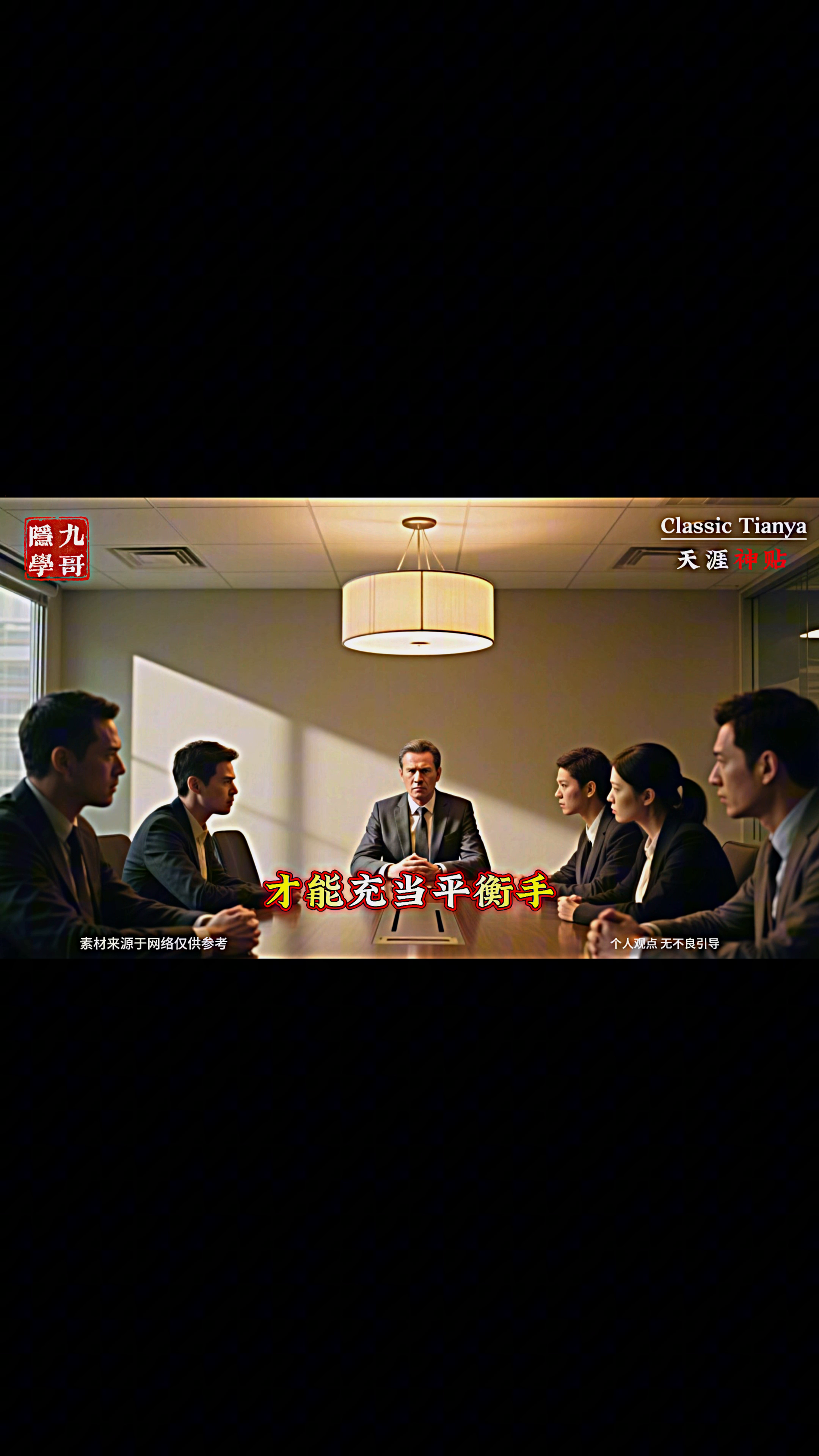 电销掌柜：掌控下属关系的两大权术，狗争术与补锅法解析