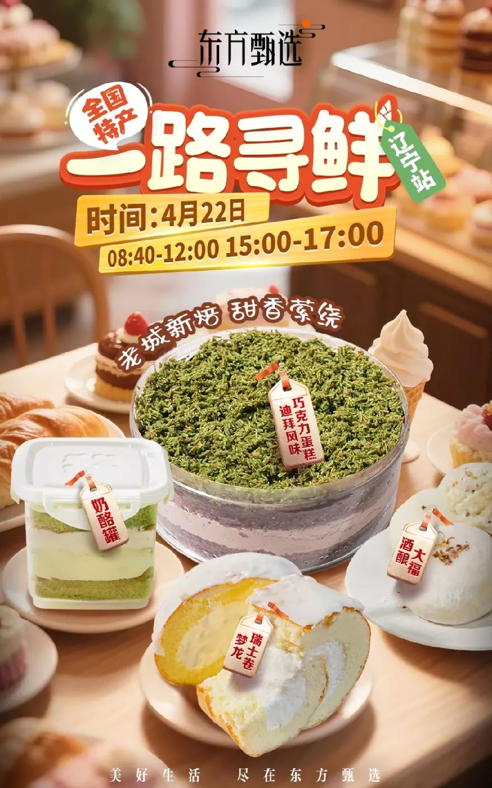 黎明助手：东方甄选生鲜号“溯源三虎将”，新旧主播交替，带来销售热潮