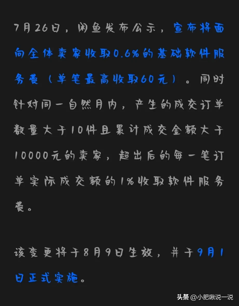 易出评：你知道吗！闲鱼竟然也要开始收费了！