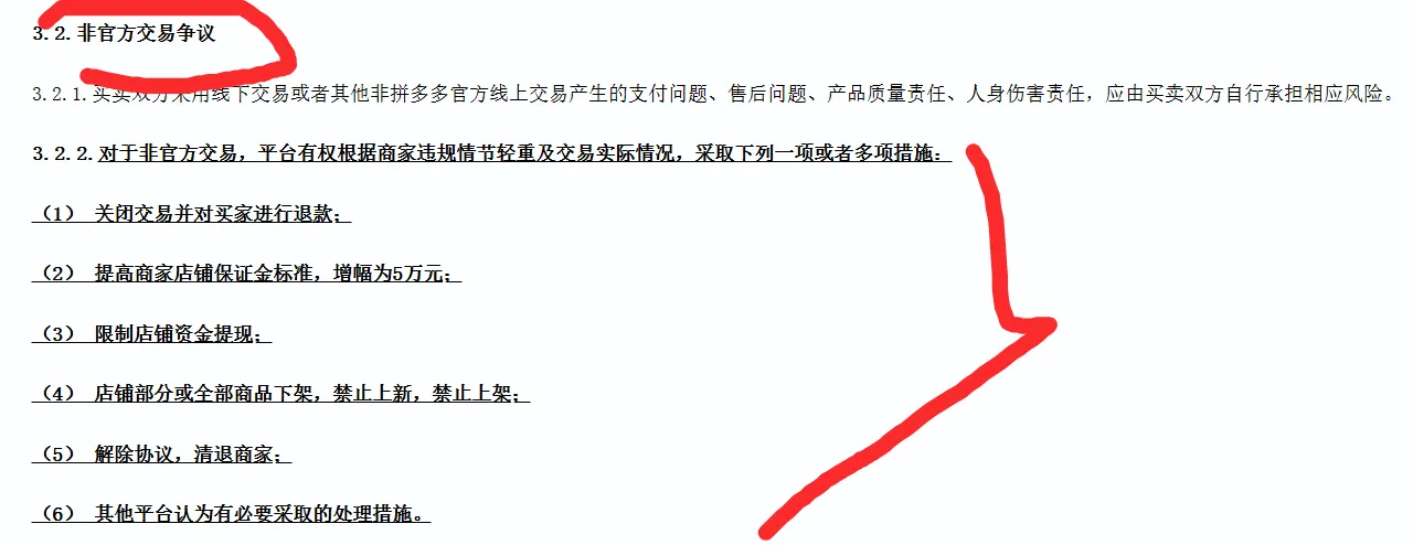 拼多多2024争议处理规则更新，商家申诉与举证责任细则