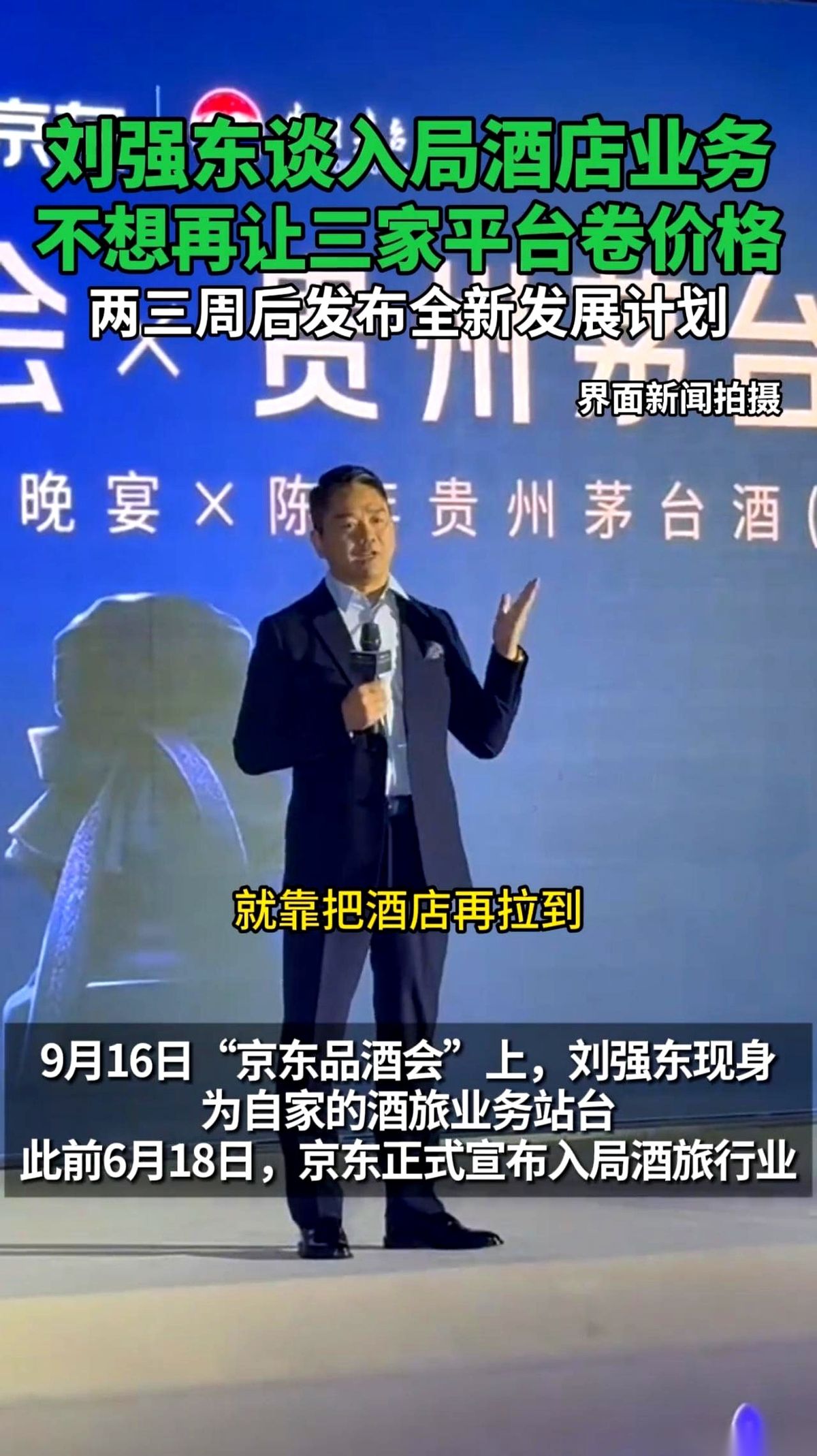 权重大师拼多多：京东进军酒店业，不打价格战，专注服务与品质提升