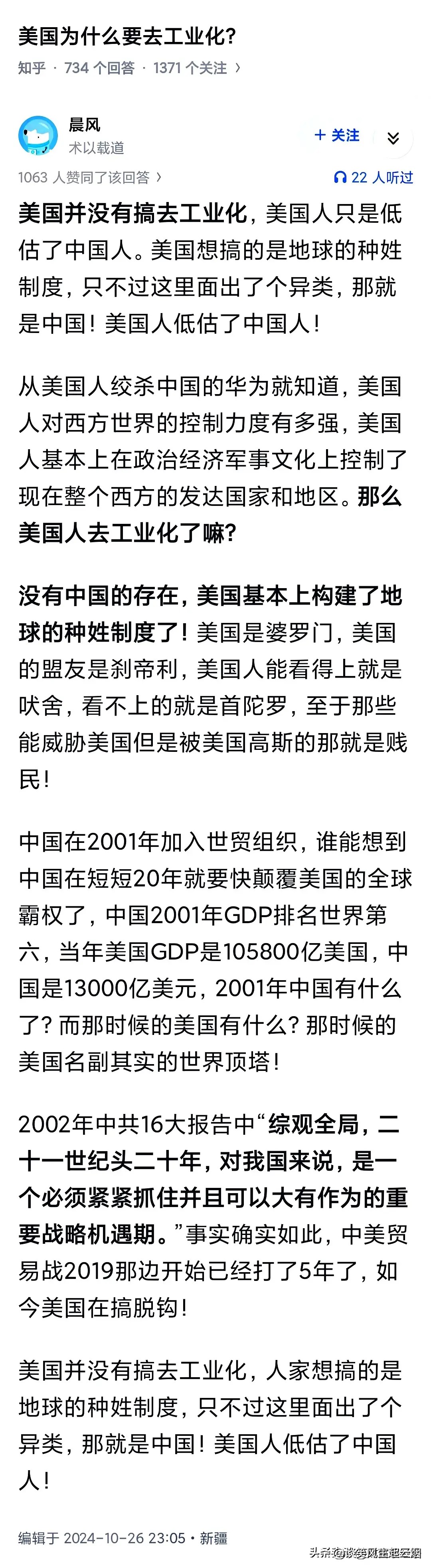 小评评助手邀请码：美国制造业困境与中国崛起，贸易战背后的深层原因解析