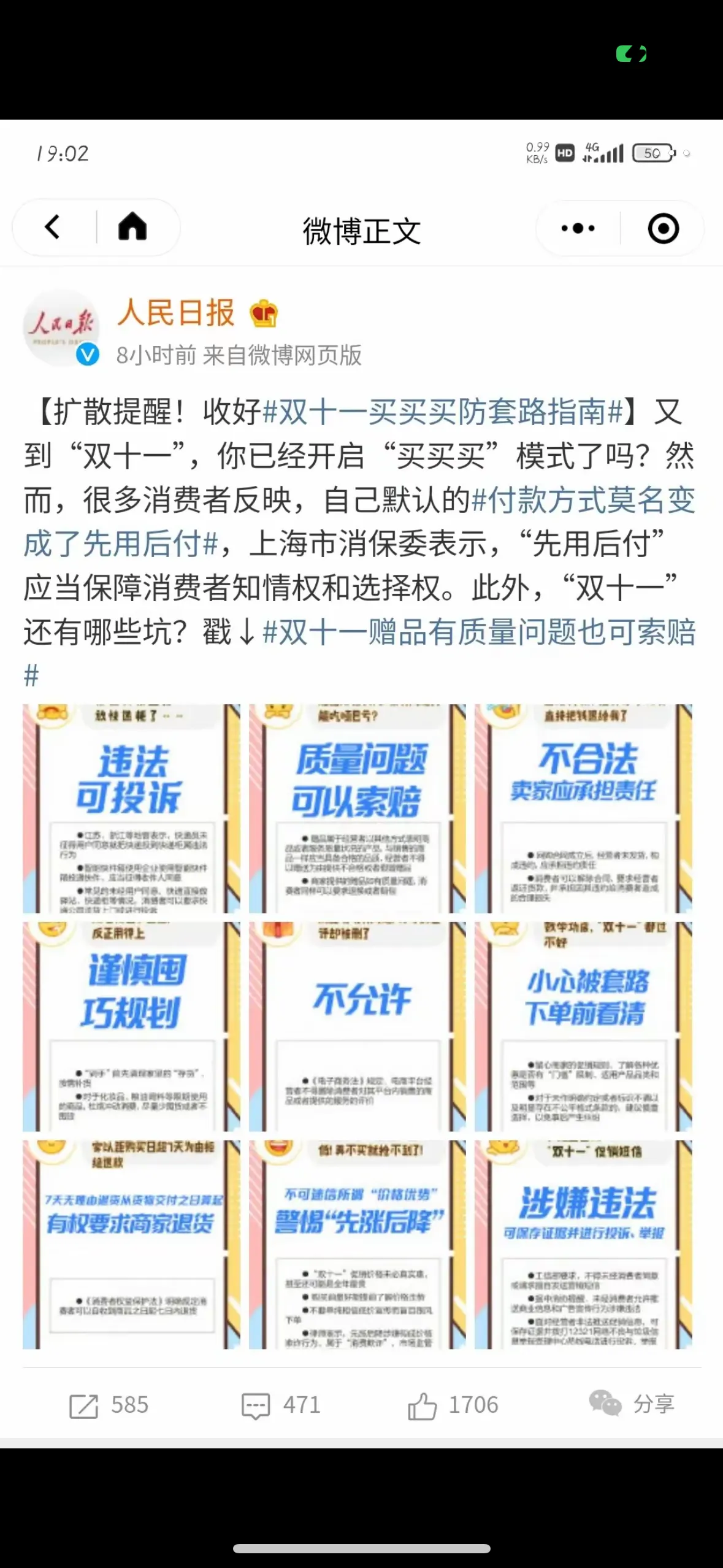 番茄管家：消费者权益被侵犯，网络支付方式悄然变更引发的知情权危机