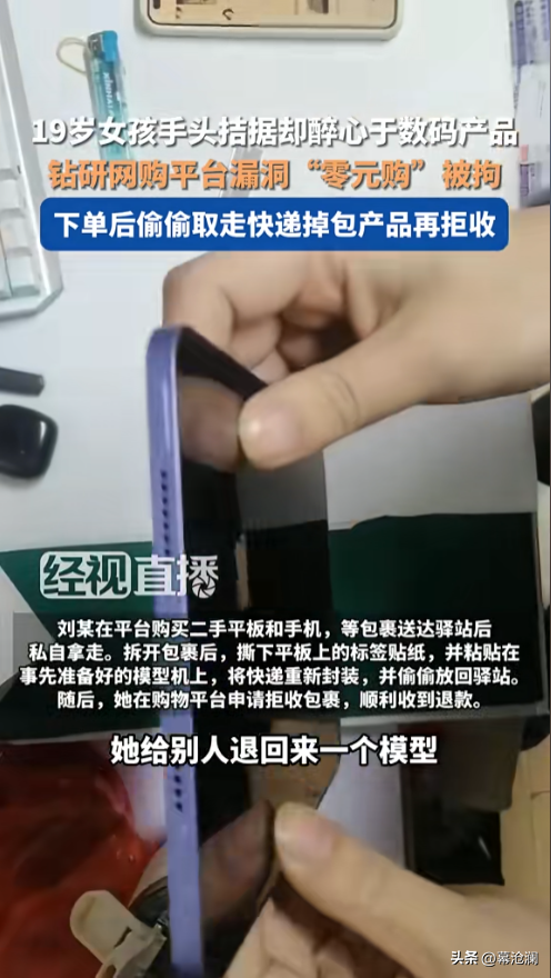 无名助手：武汉19岁女孩“零元购”网购诈骗，法律与道德的底线不可逾越
