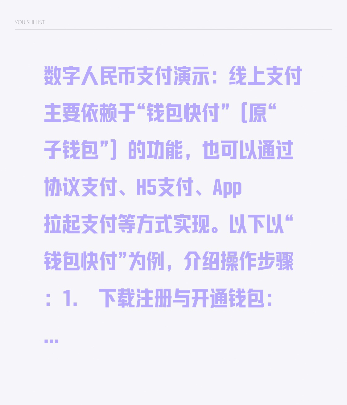 超评助手软件下载：数字人民币支付流程详解，线上线下操作全指南