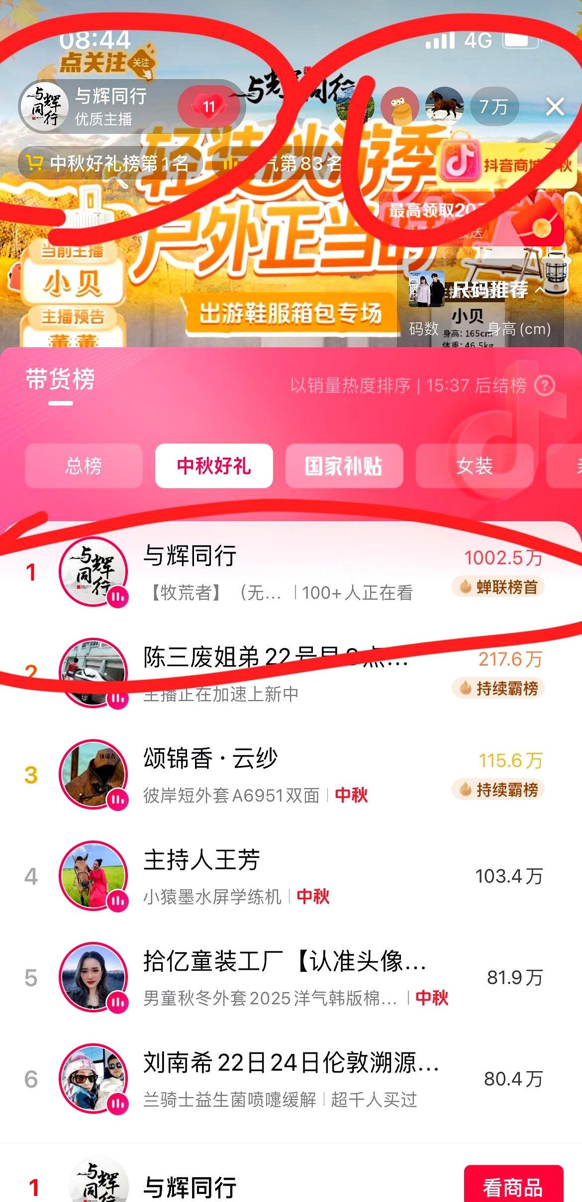小Q助手软件下载：直播带货转型，专业知识讲解提升销量与观众信任