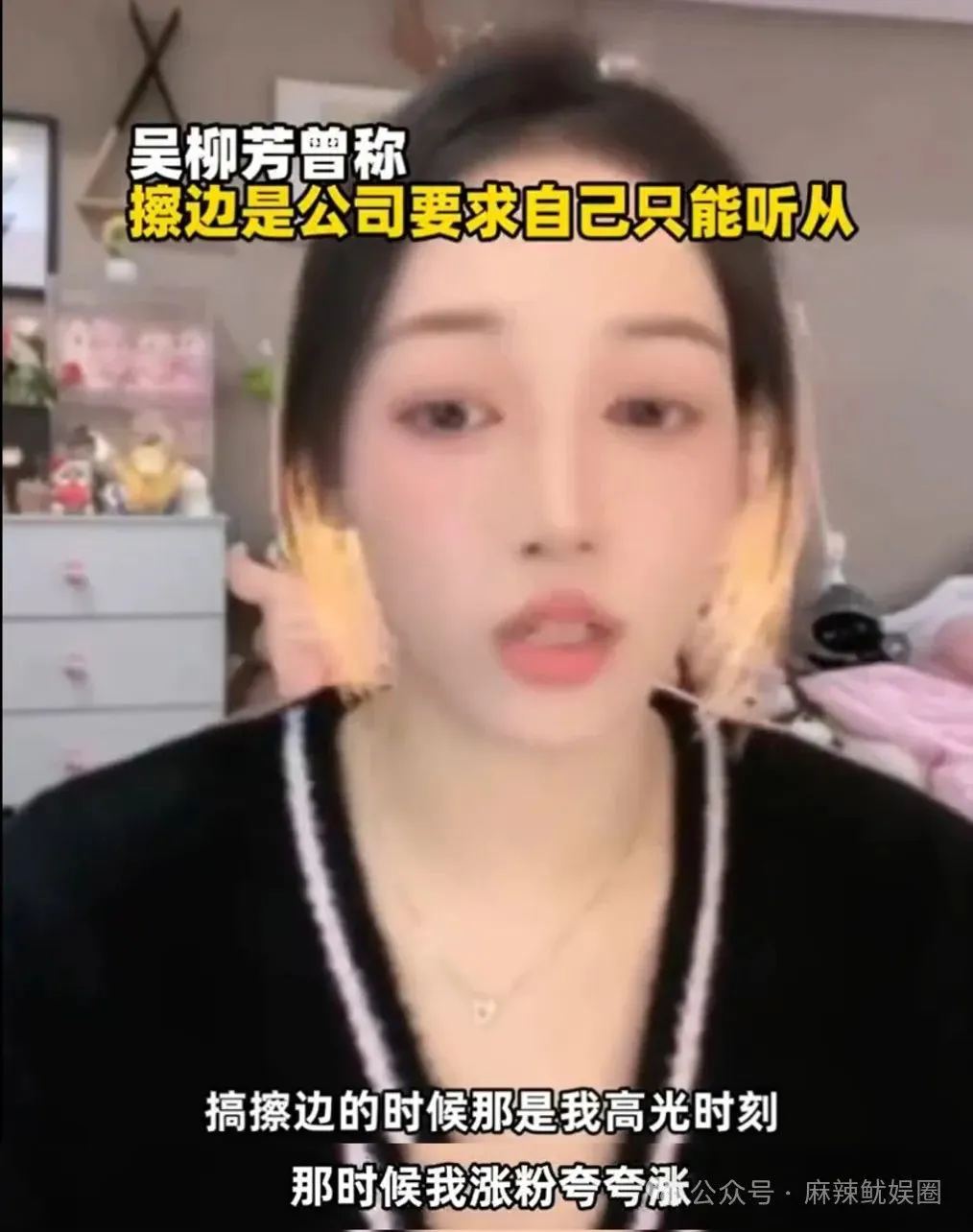 小G助手：吴柳芳MCN机构违规处罚，11个账号被禁言，流量与价值的平衡何在？