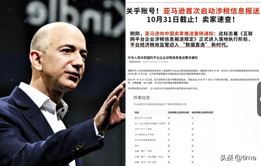 拼多多出评软件：亚马逊首次向税务机关报送卖家信息，跨境电商合规时代来临