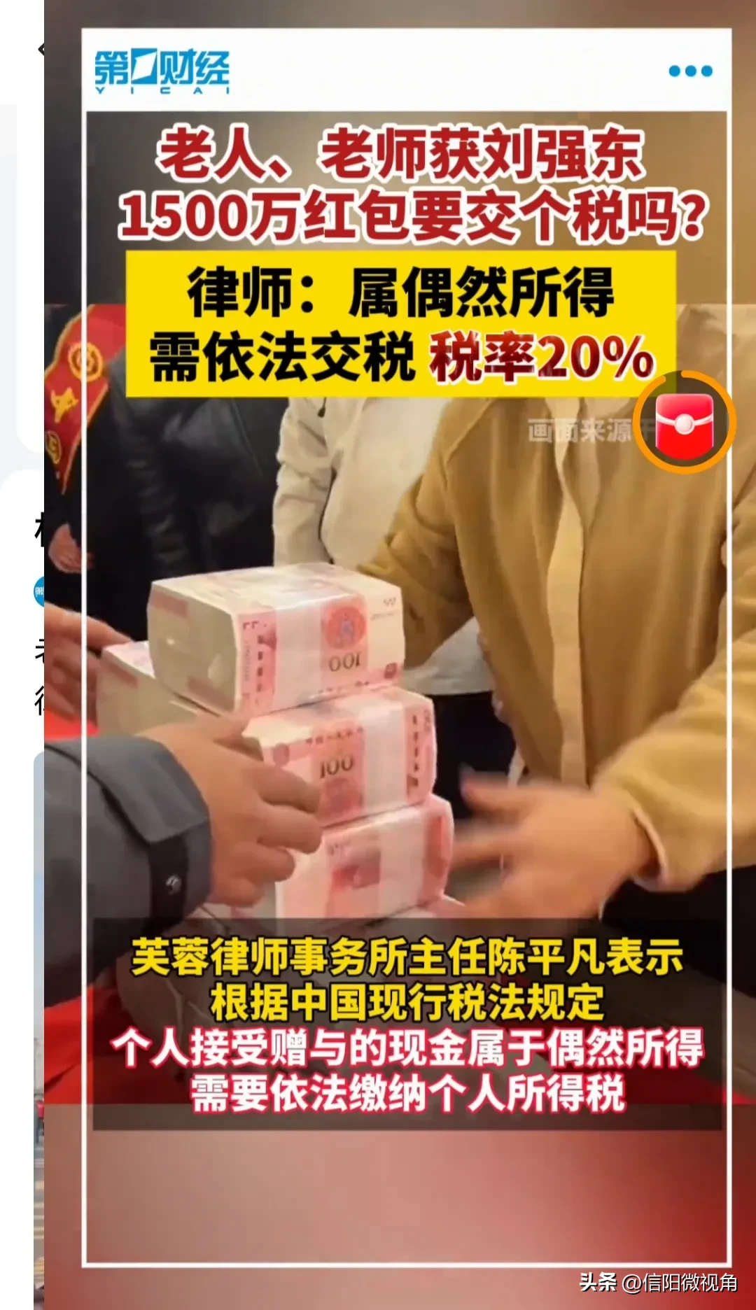 小G助手：刘强东年末善行，向老人和恩师发放现金捐赠引发税务争议