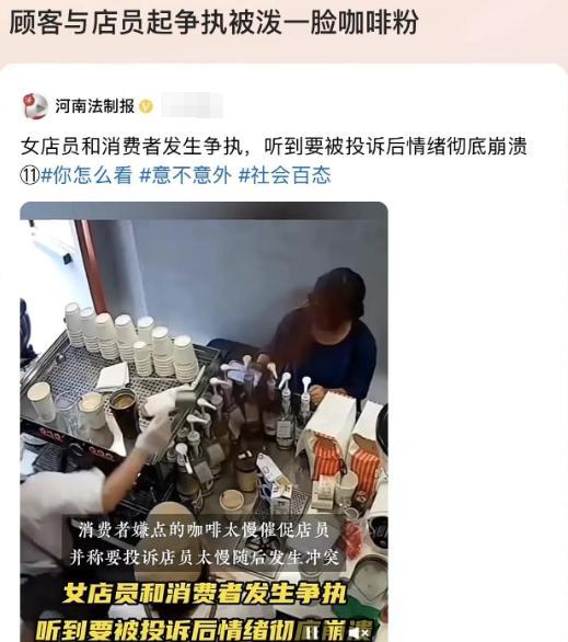 超评助手最新版本：上海咖啡店女员工因顾客投诉情绪失控，现场泼咖啡引发热议