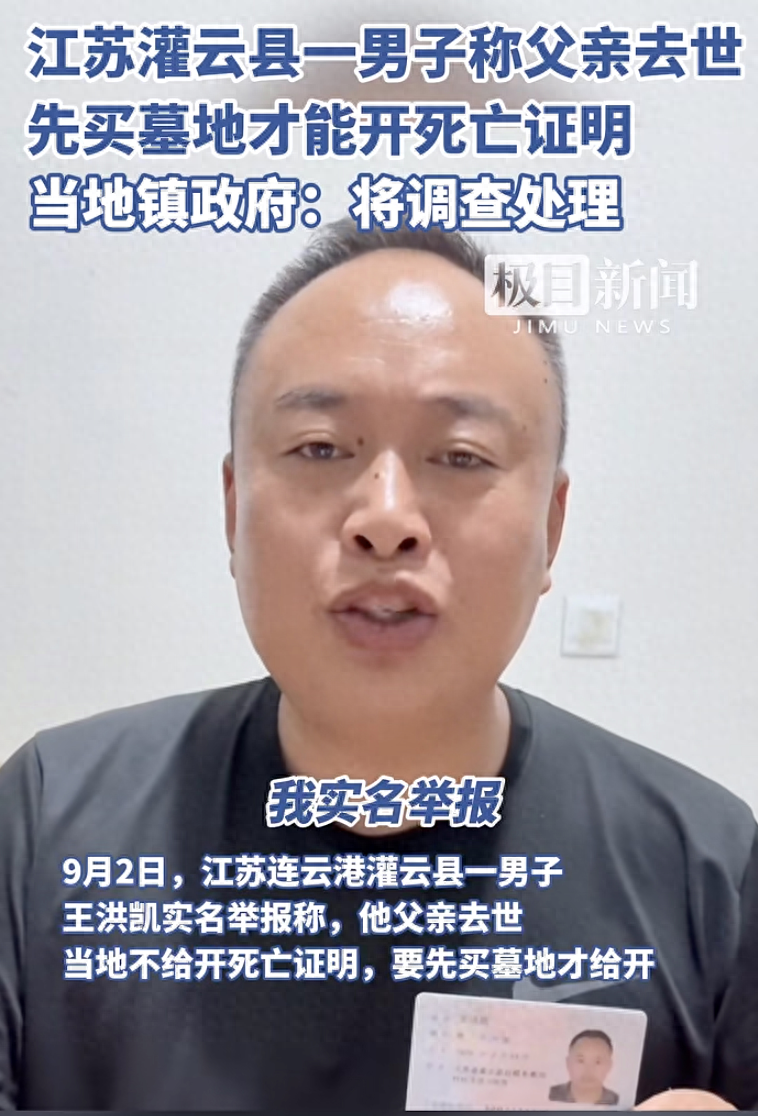 优选助手最新版本：男子父亲去世遭遇医院“捆绑销售”墓地，实名举报引发关注与官方回应