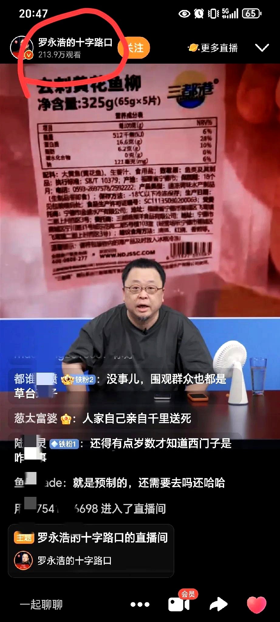 优选助手：罗永浩直播解读预制菜，透明标签与消费信任的争议解析