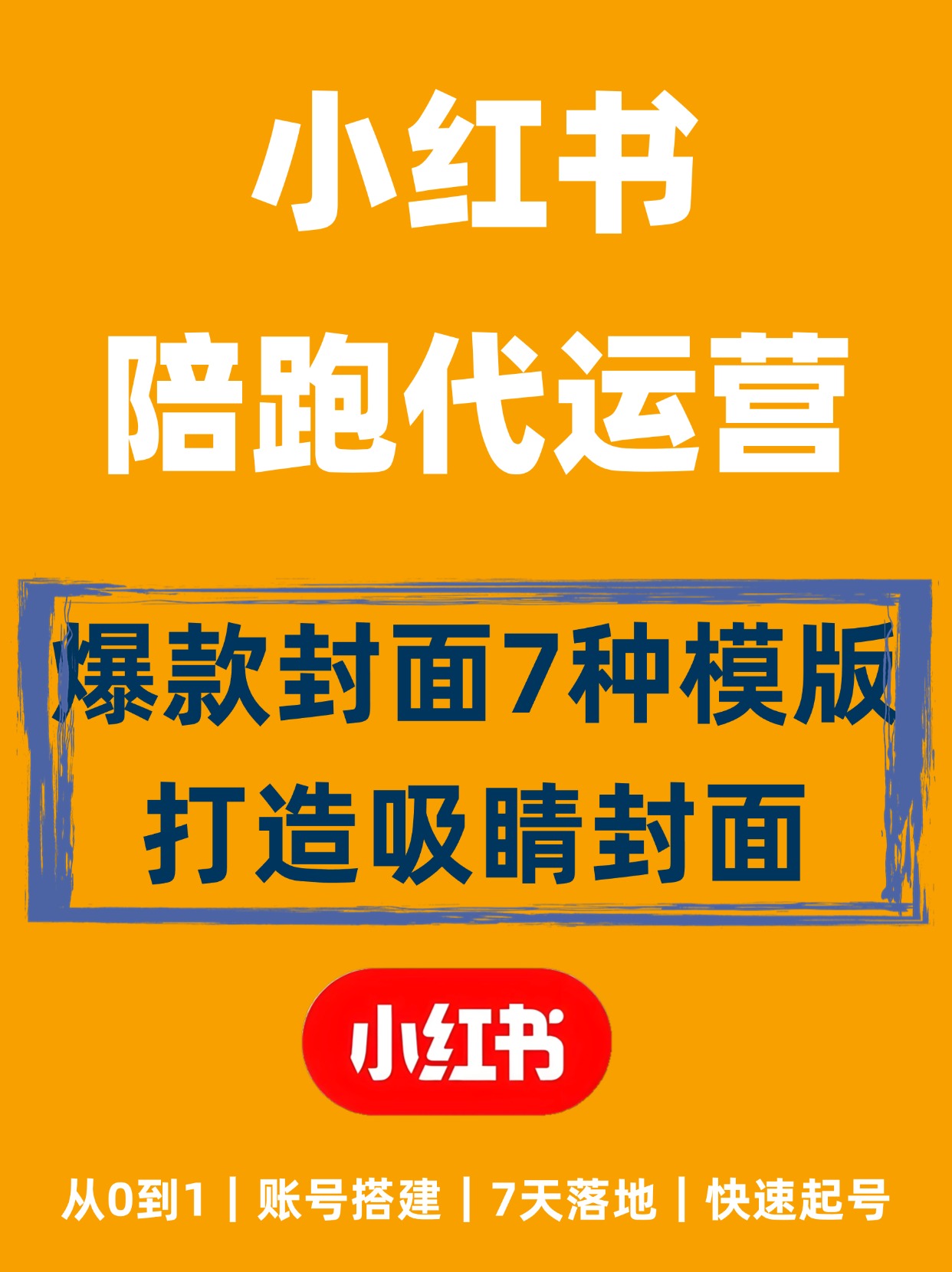 番茄管家：小红书封面设计的重要性与优化技巧解析