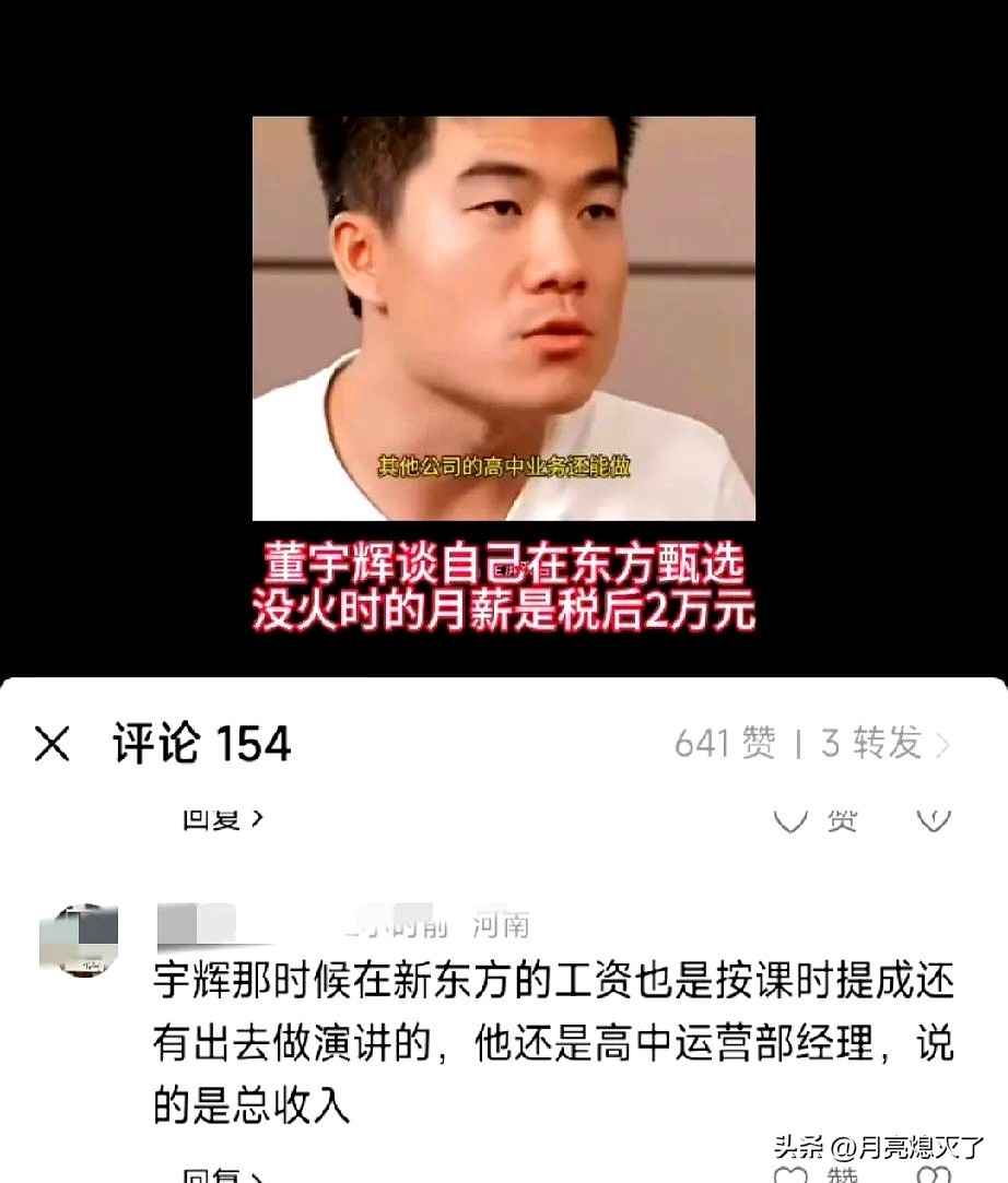权重大师补单软件：董宇辉税后月薪揭秘，新东方顶尖教师的真实收入和误解解析