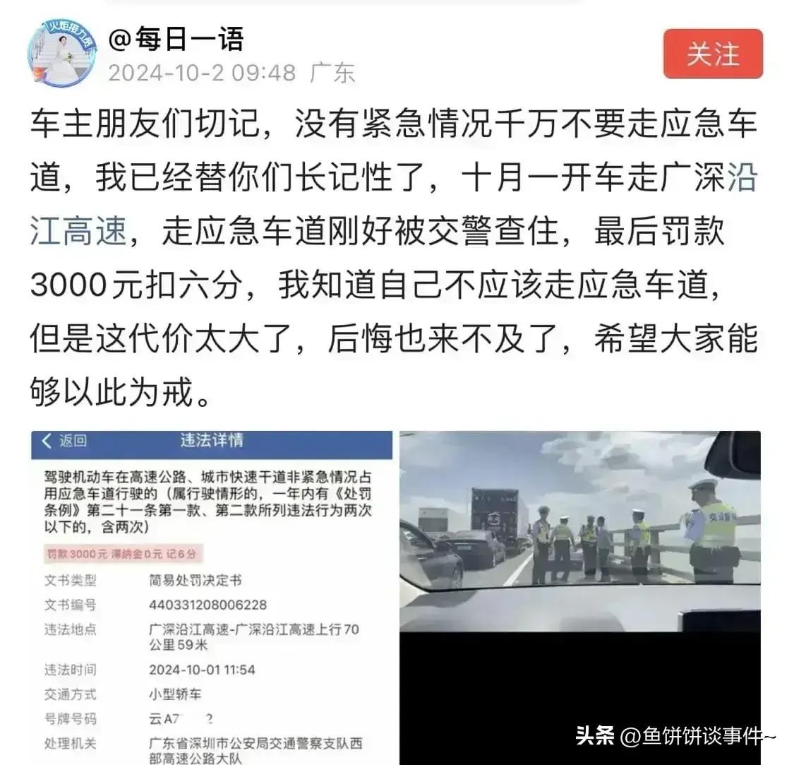 依云助手小号：2024国庆深圳交警严惩占用应急车道行为 罚款3000元扣6分引热议