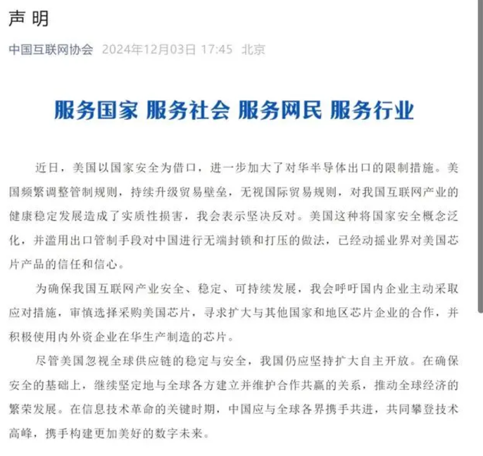 狗宝助手：中国四大行业协会联合声明，芯片禁令无效，全球供应链重构！