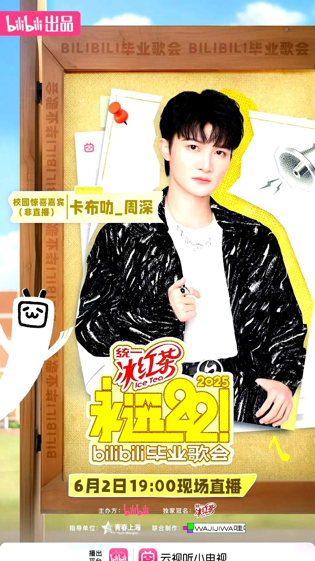 番茄管家软件下载：周深“云降落”引发高校毕业季追星热潮，背后隐藏着怎样的悬念？