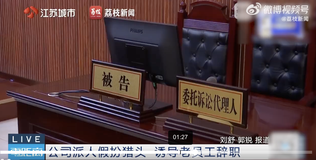 易评助手官网：公司猎头假冒逼员工辞职，法院判决违法解雇并赔偿！
