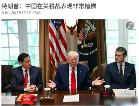 小Q助手：美国民调显示对中国好感回升，贸易降温与国内问题成关键因素分析