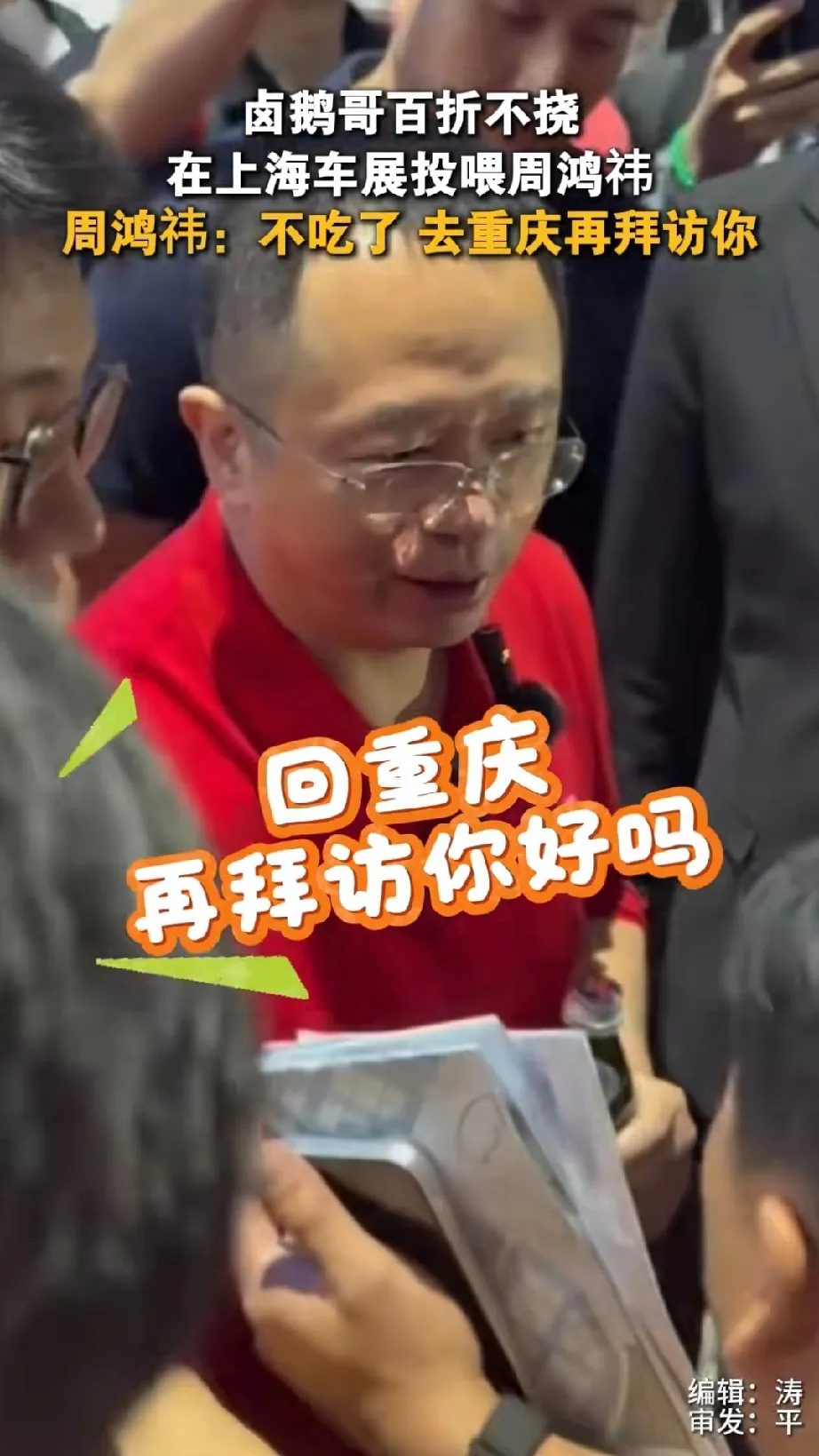 权重大师卡密：卤鹅哥上海车展追星周鸿祎遭拒，网友呼吁创新别再炒作
