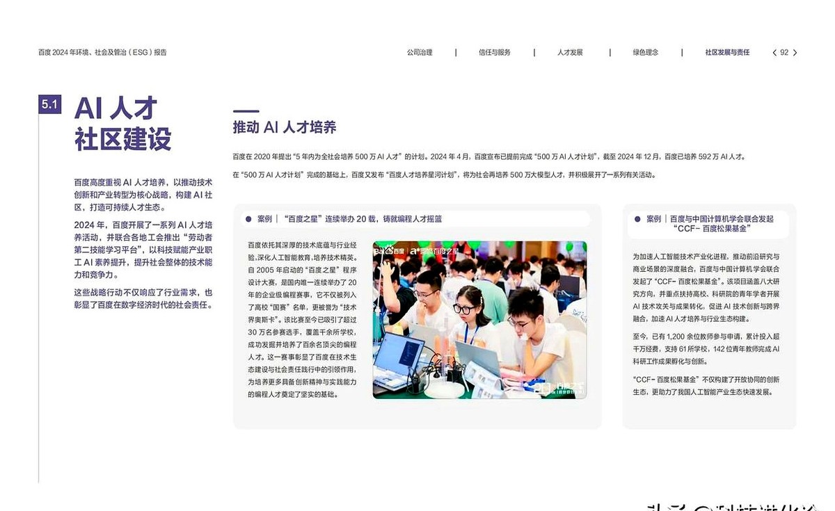 粉团助手：百度2024年ESG报告解读，企业社会责任与AI技术的温暖结合