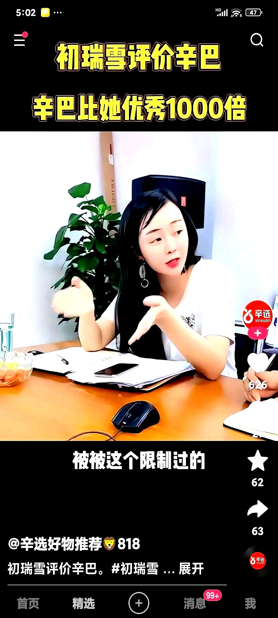 小店管家：七年小本子揭秘，初瑞雪如何稳住辛选直播带货的未来