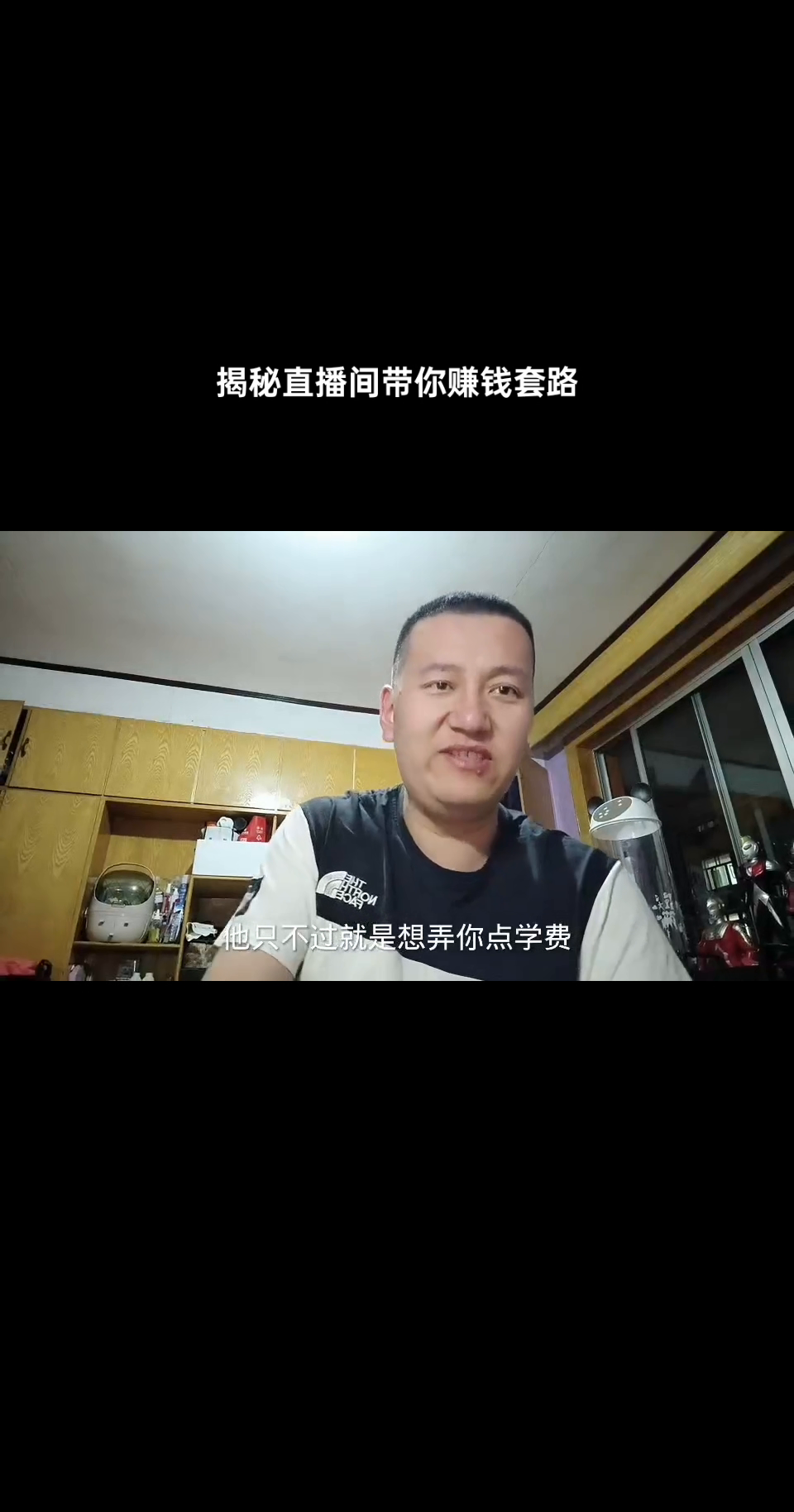 小评评助手软件下载：谨防直播间“暴富”套路，识破赚钱骗局，保持理智！