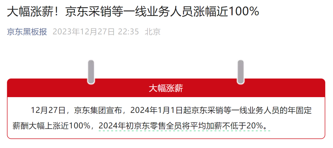 快火助手小号：京东加薪再创新高！刘强东“共享繁荣”理念为员工带来实质福利