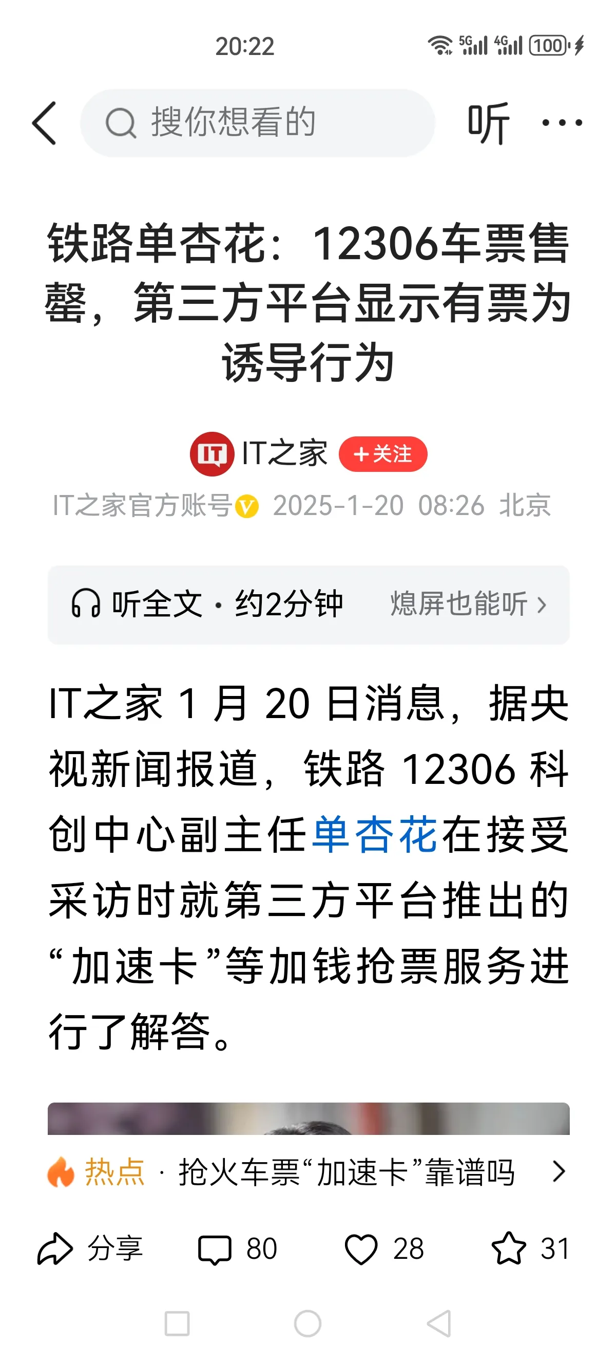 超单助手下载官网：春运购票攻略，警惕第三方抢票软件，选择12306正规渠道！