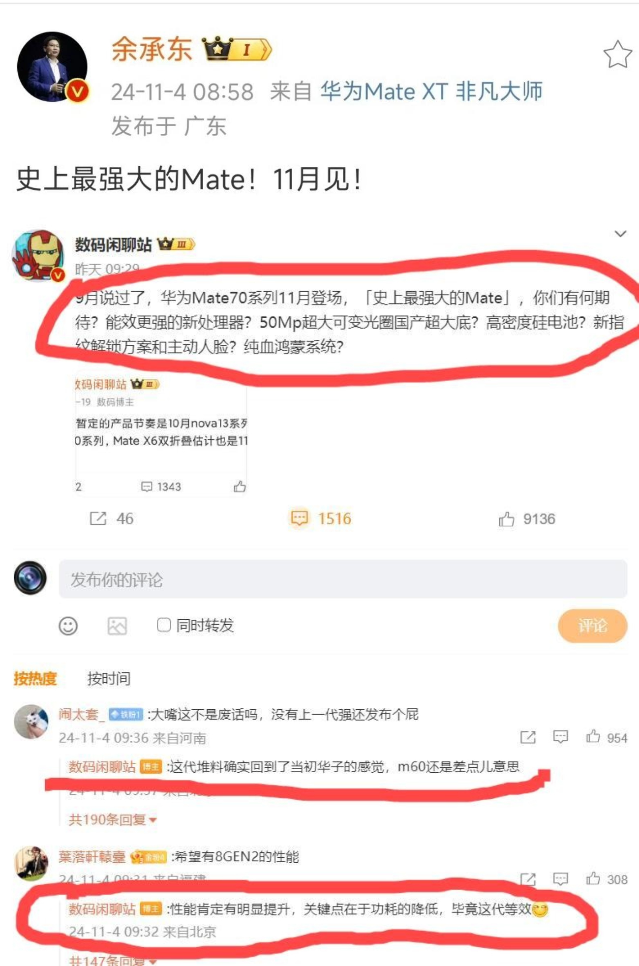 小G助手出评软件：华为Mate70发布，国产光刻机技术突破助力麒麟9100芯片再创辉煌