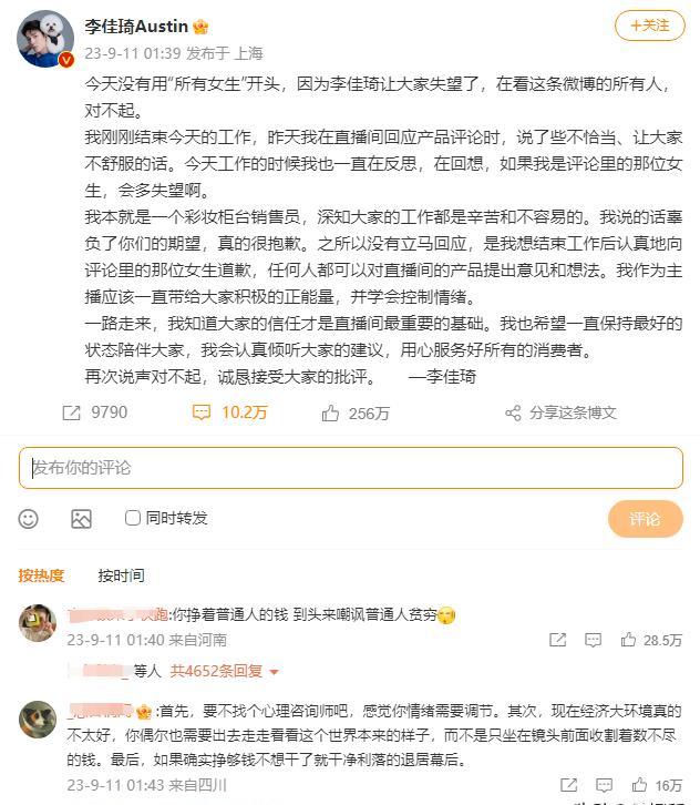 易出评下载：李佳琦直播事件引发的网红危机，尊重粉丝的必要性分析