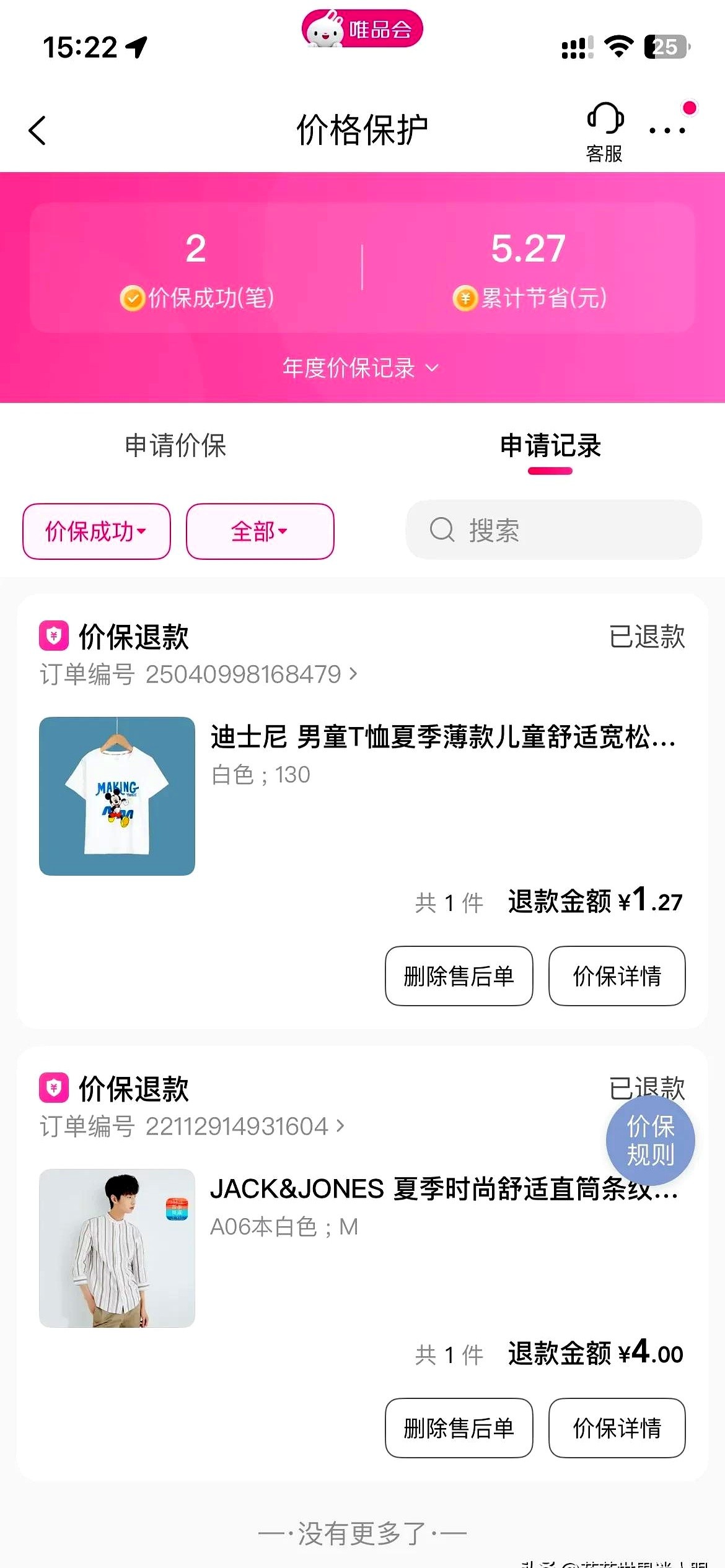 超单助手：网购保价技巧揭秘，如何轻松省钱不再交学费