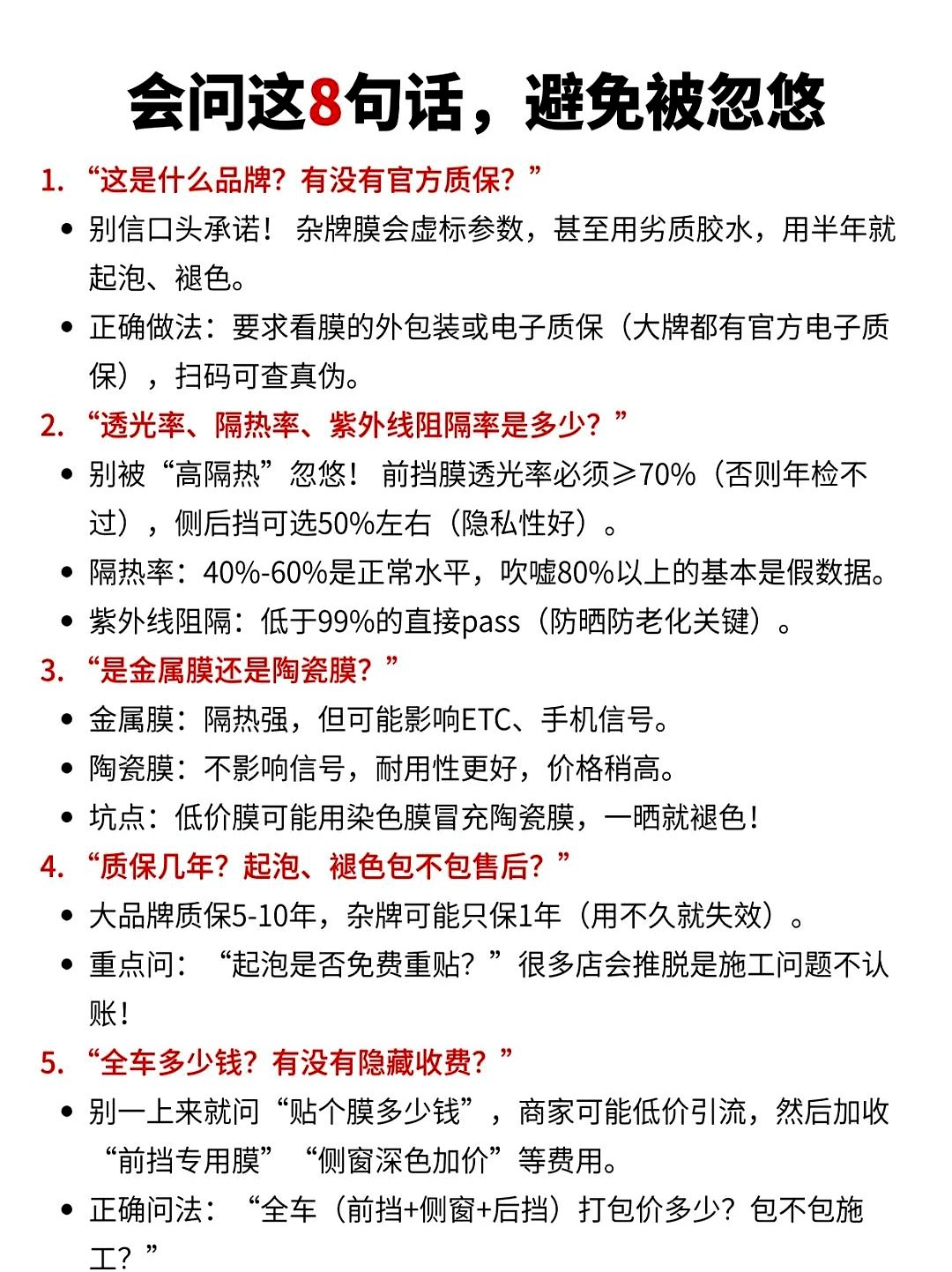 快火助手开团软件：揭穿汽车膜行业内幕，八问助你避免消费陷阱