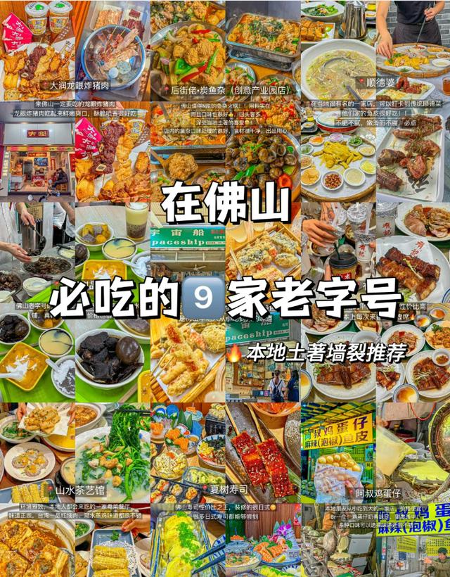 乐拼助手官网：佛山美食探秘，老饕推荐的九家必试宝藏店铺