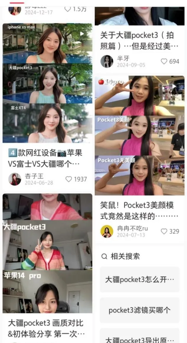 爆款助手：大疆Pocket 3爆火背后的秘密，技术升级与小红书营销的成功结合