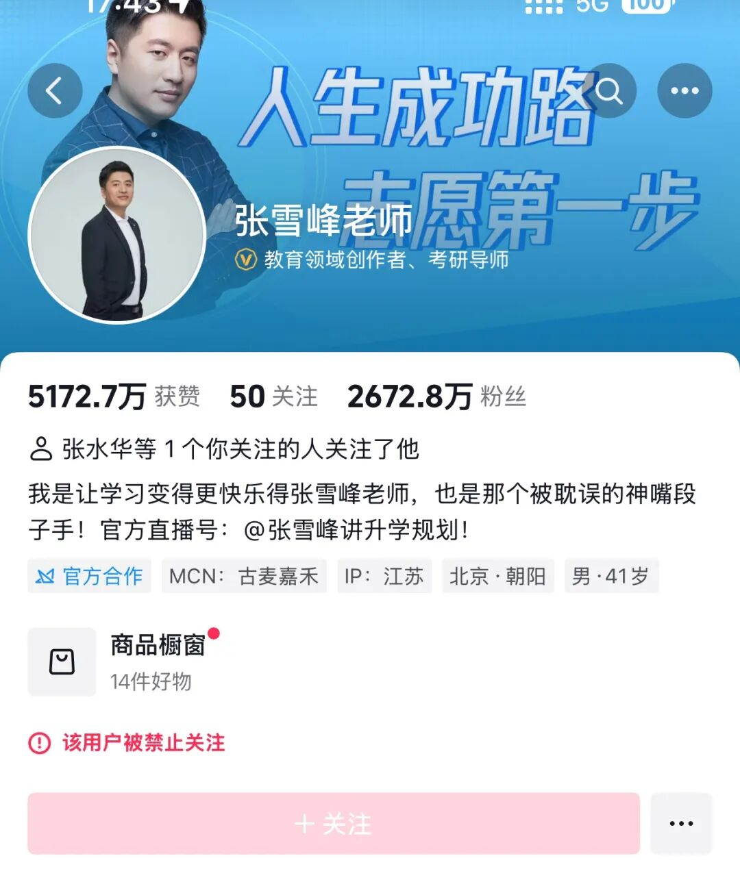 权重大师拼多多：张雪峰被限流引发关注，他为普通家庭提供的专业选择真相