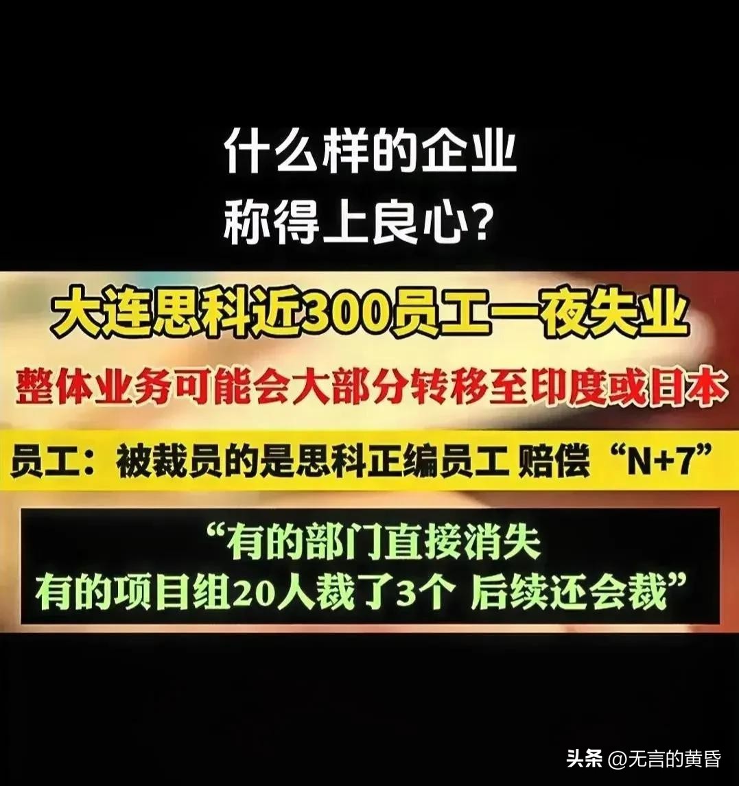 番茄管家小号：外资企业裁员补偿揭秘，为何待遇远超国内企业？