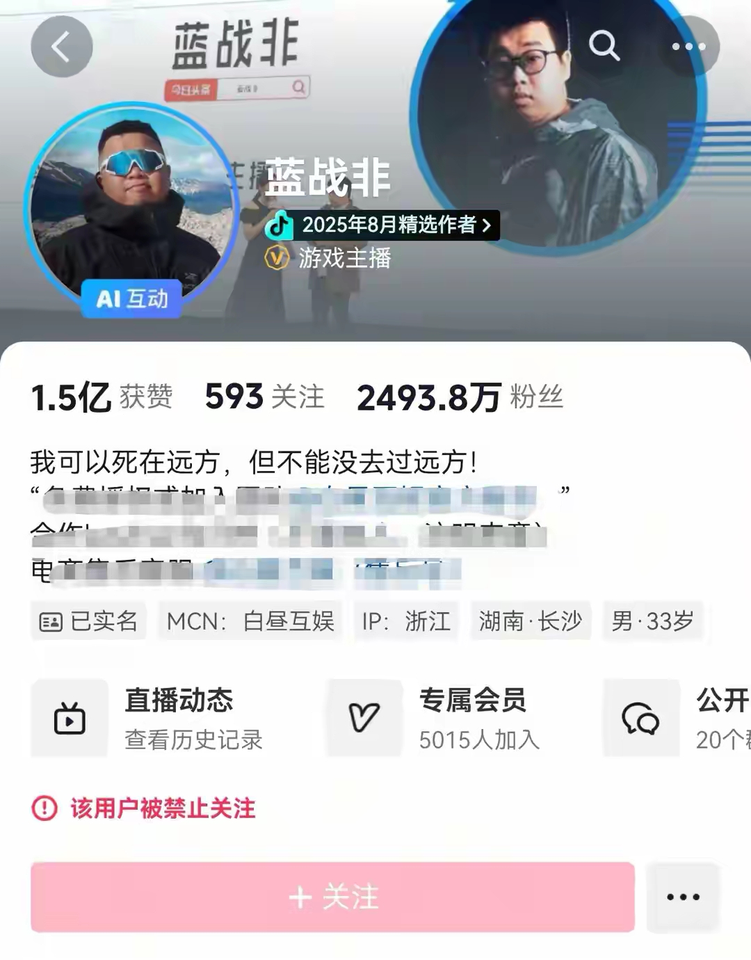 茄子助手：蓝战非被封禁，从励志偶像到消极富豪的惊人转变