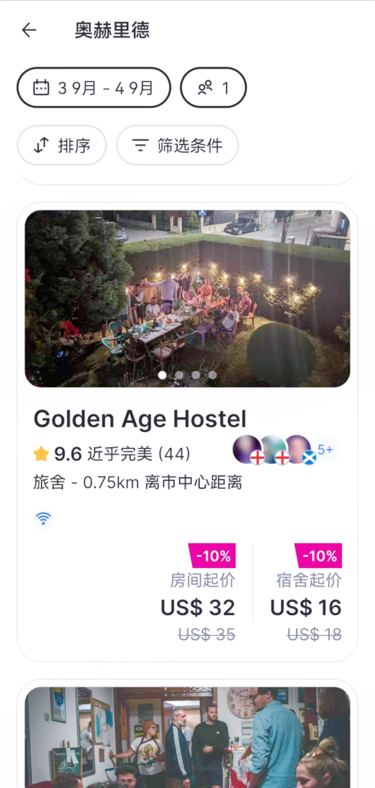 番茄助手：在欧洲省钱订酒店的实用技巧与经验分享