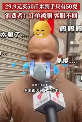 快火助手卡密：直播带货乱象，消费者被骗50斤大米竟变50克，呼吁加强监管和诚信建设