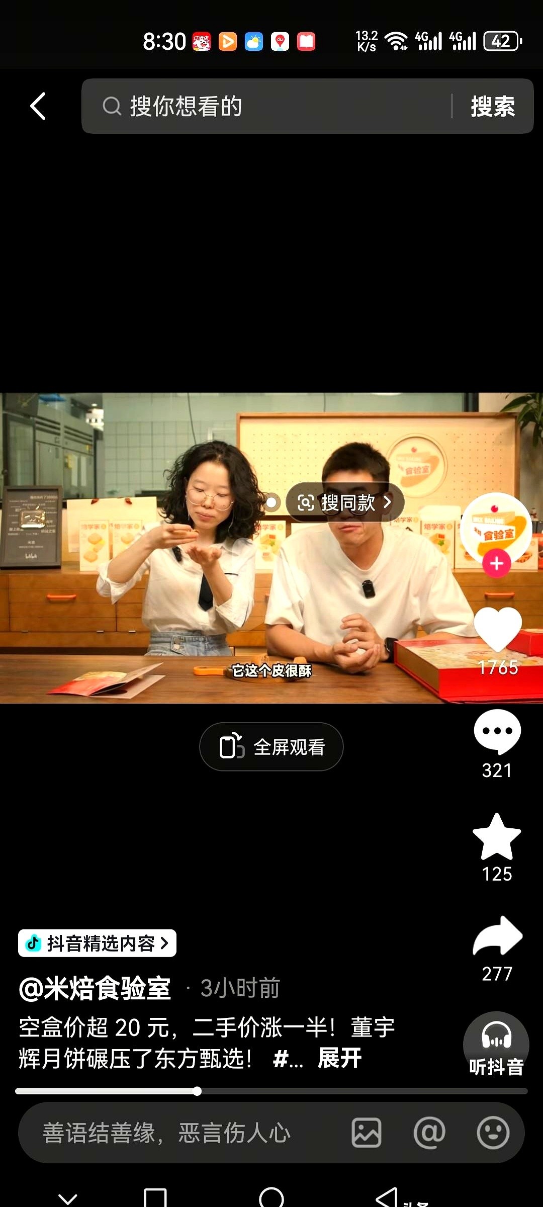 出评软件：用心与用力，月饼评测中消费者的真诚体验