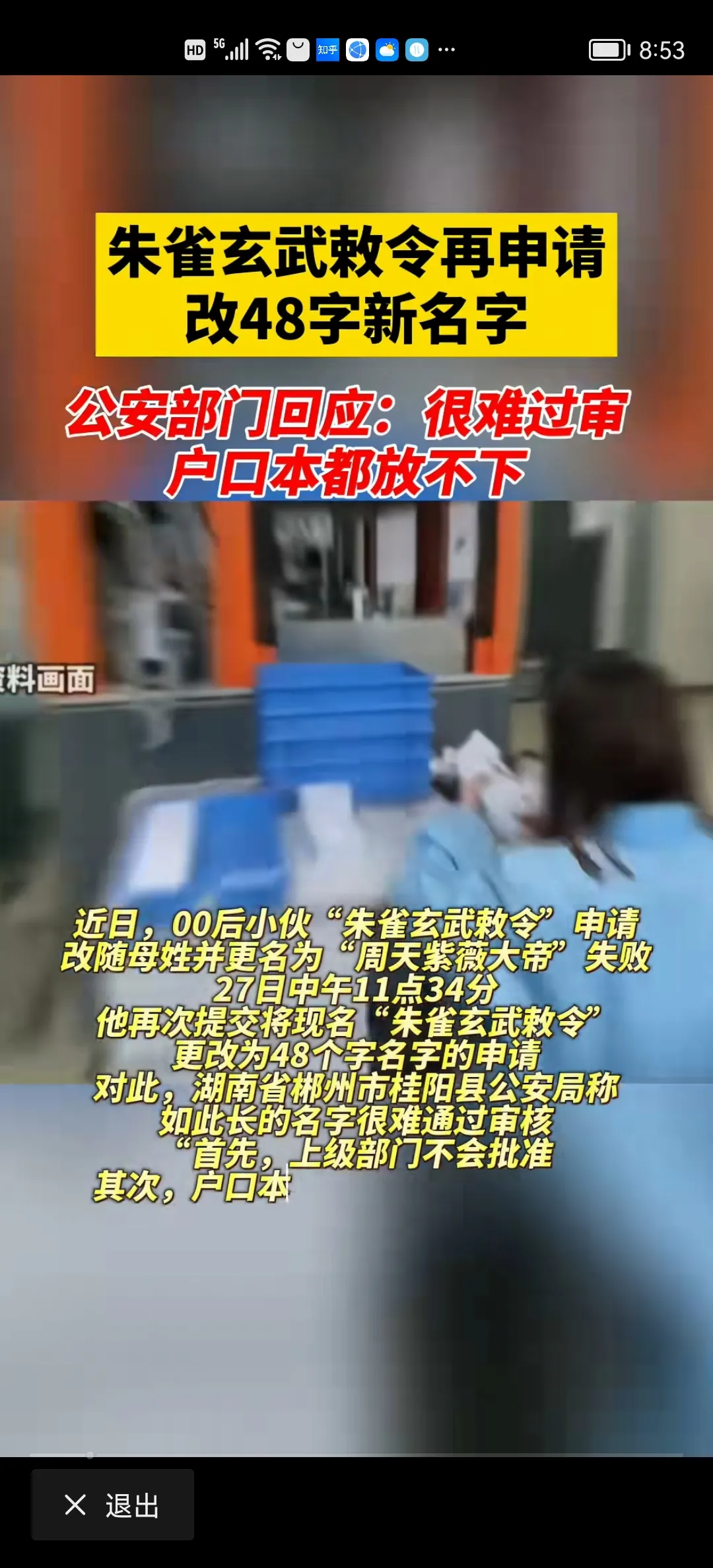 易拼团软件官网：湖南小伙改名“朱雀玄武敕令”引发热议，48字名字惹争议！