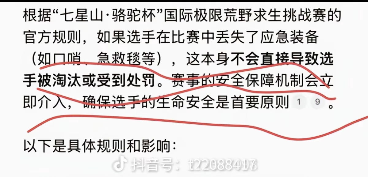 茄子助手：刀疤哥因丢失安全装备遭争议，节目组是否会为流量保住他？