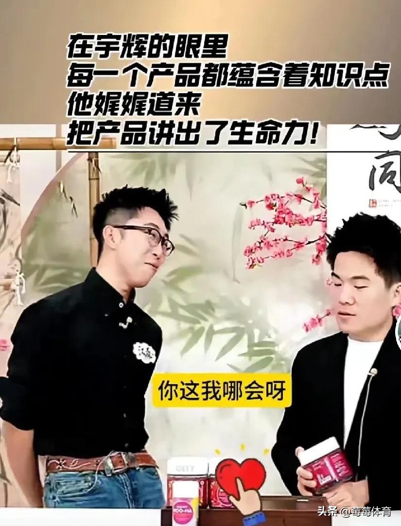 拼多多评价助手下载：董宇辉直播间上演智力竞赛，维他命销量暴涨300%！
