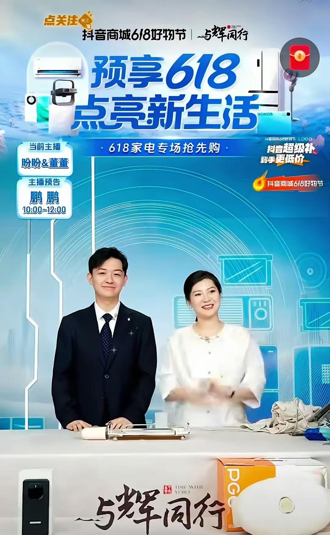 多多自动批发：董宇辉直播带货火爆，粉丝热情支持销量突破四千五百万！