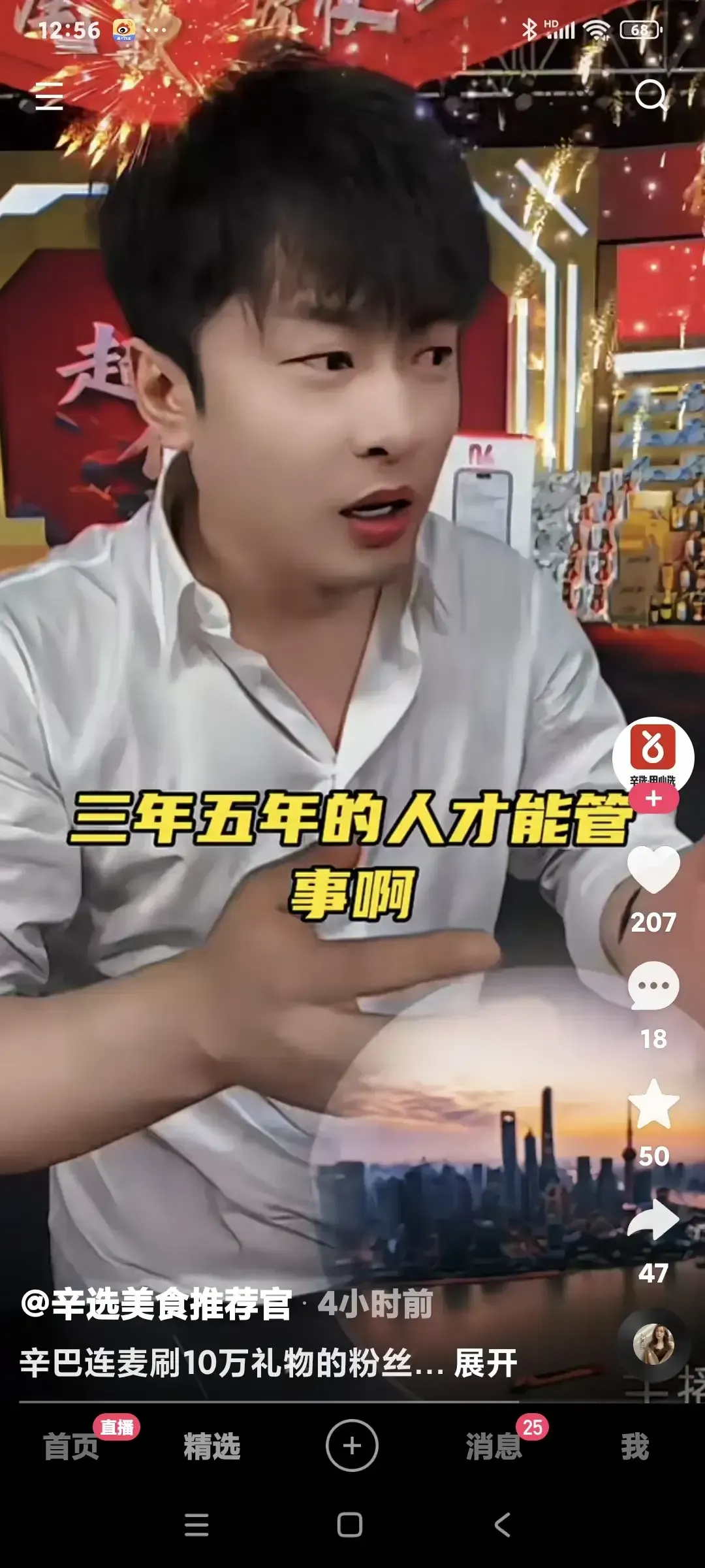 神龙助手入口：辛巴直播间的幽默互动，十万刷礼物粉丝的天真与反思